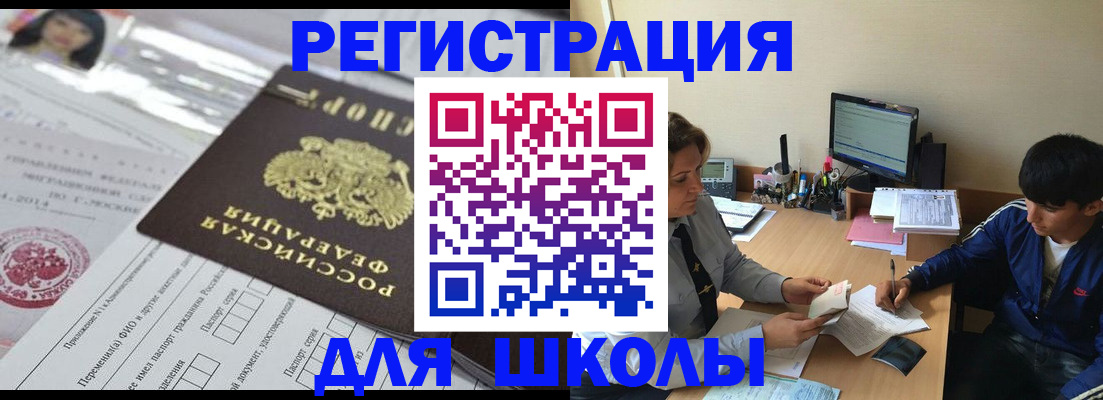 где прописаться в Звенигороде