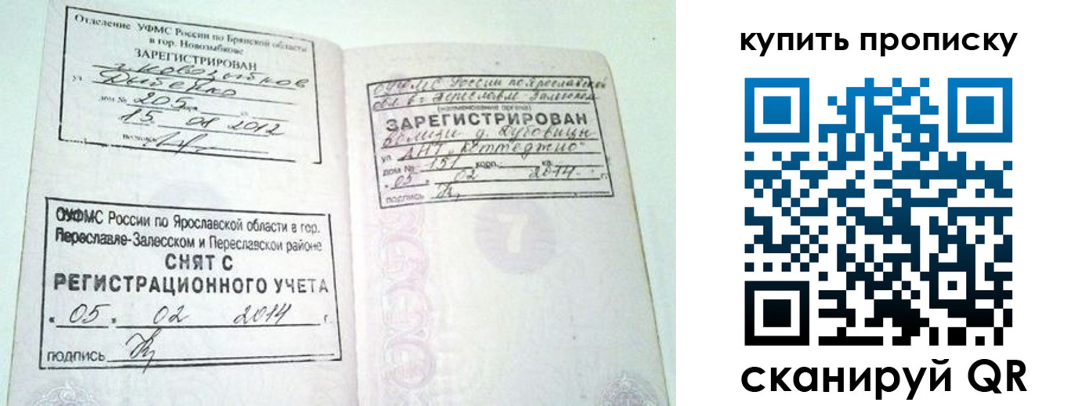 прописка ребенка в Звенигороде