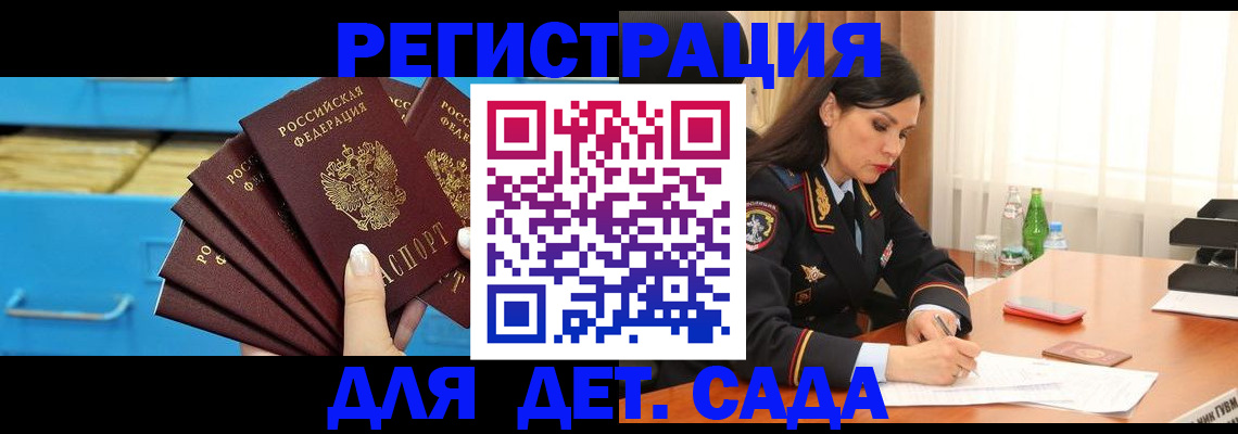 временная регистрация в квартире в Звенигороде