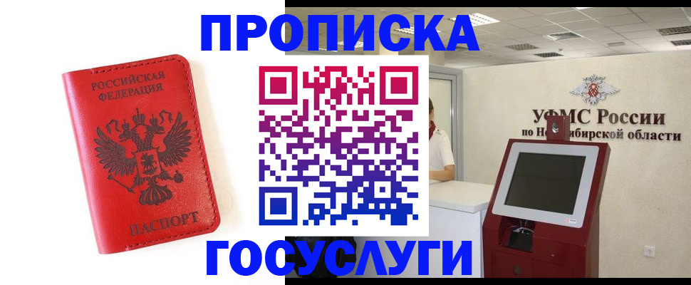 прописка гарантия в Звенигороде